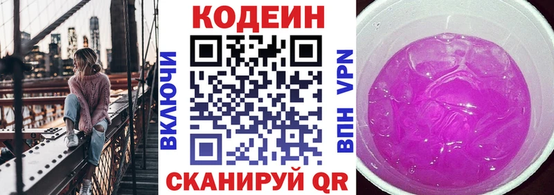 Кодеин Purple Drank  купить наркоту  Пошехонье 